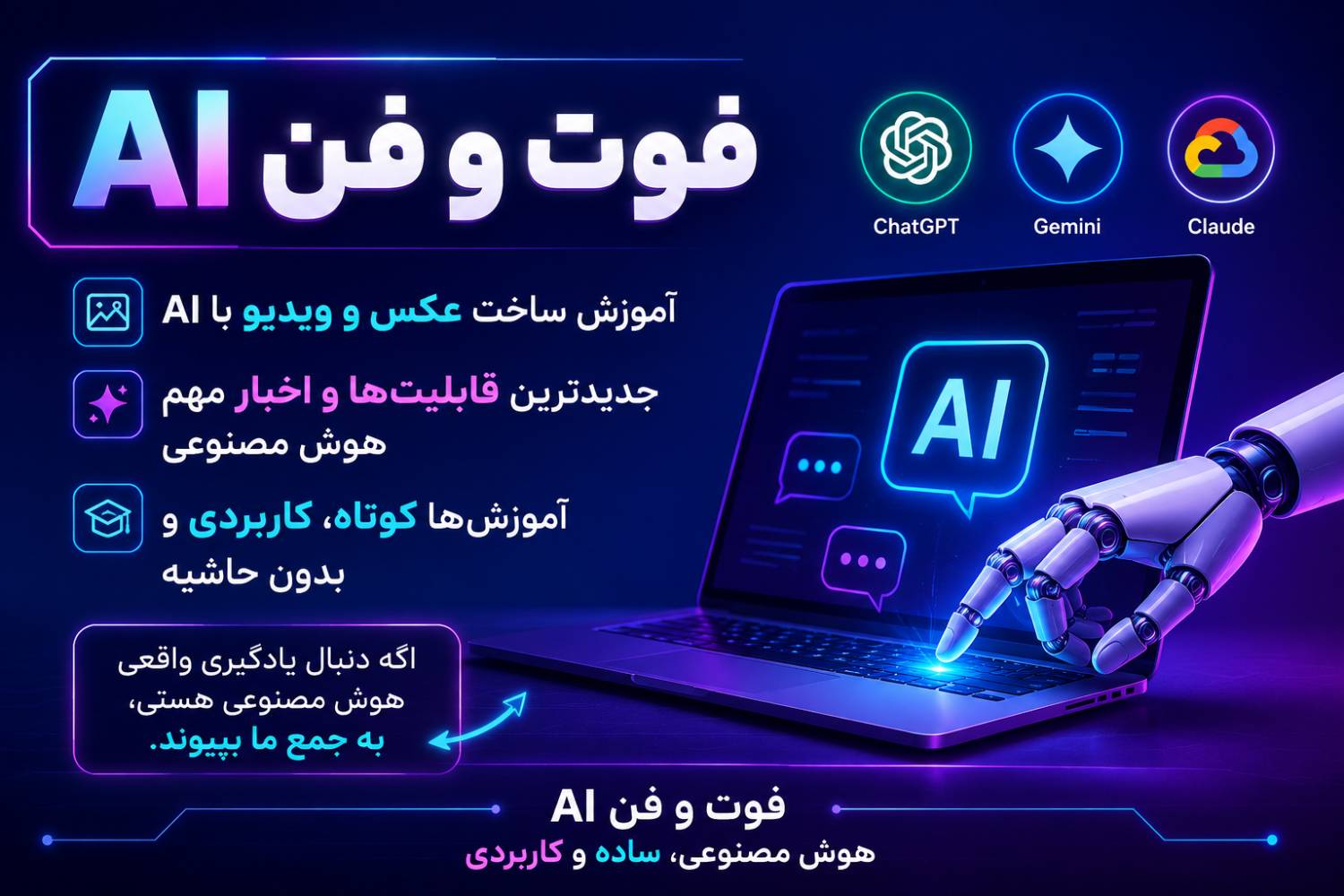 بنر فوت و فن AI
